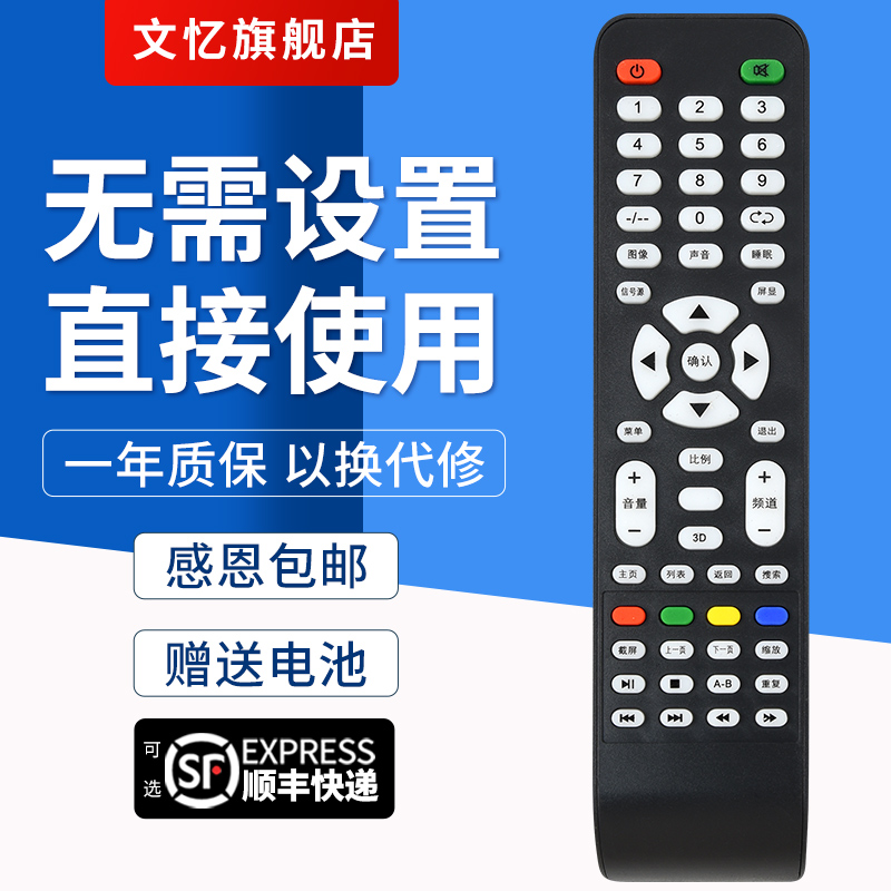 文忆适用于索爱电视机遥控器