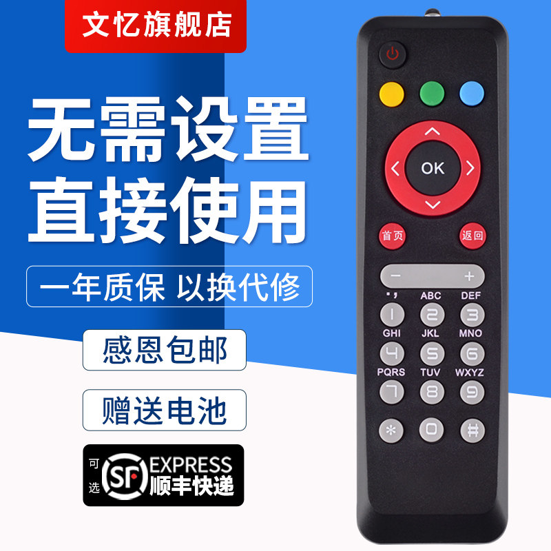 文忆适用于BESTV百视通中国电信高清联通网络数字电视机顶盒遥控器R1208-A R3300-M R1229 TV189上海小红