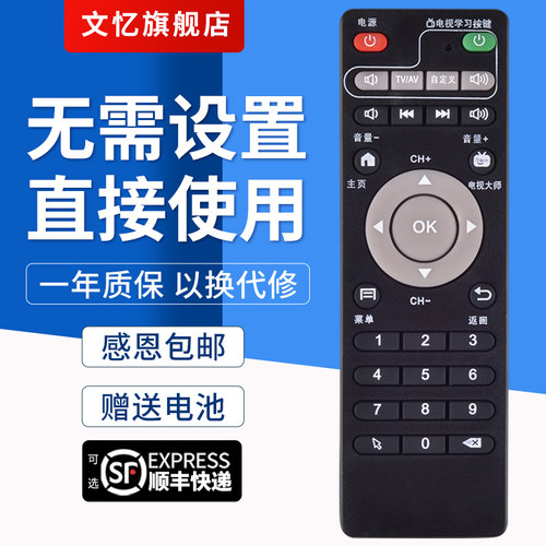 文忆适用于天敏机顶盒遥控器
