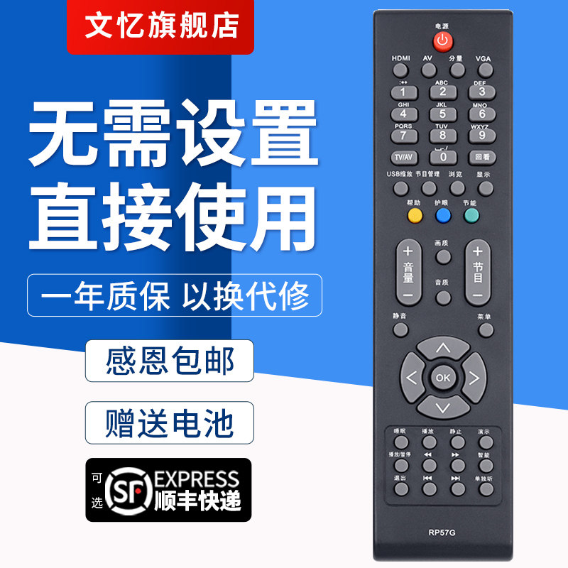 文忆适用于RP57G电视机遥控器
