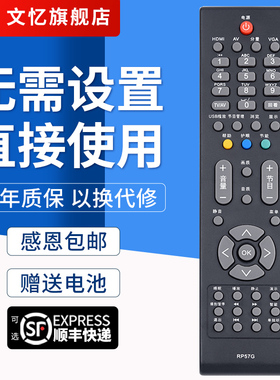 文忆适用于长虹RP57G液晶电视遥控器 PT42638NHDX PT50638X PT50638X 42638NHDX 58938B电视机遥控器