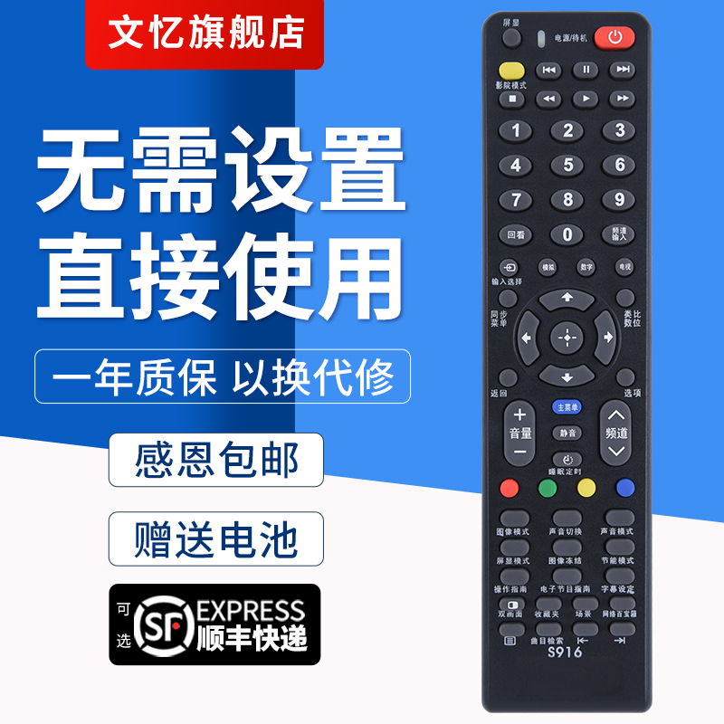 文忆适用于索尼液晶电视机遥控器