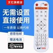忆典 IDER亿典 H8八核S1 文忆适用于 S6四核网络电视机顶盒播放遥控器