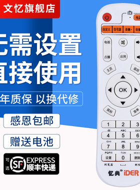 文忆适用于 忆典 IDER亿典 H8八核S1 S2 S6四核网络电视机顶盒播放遥控器