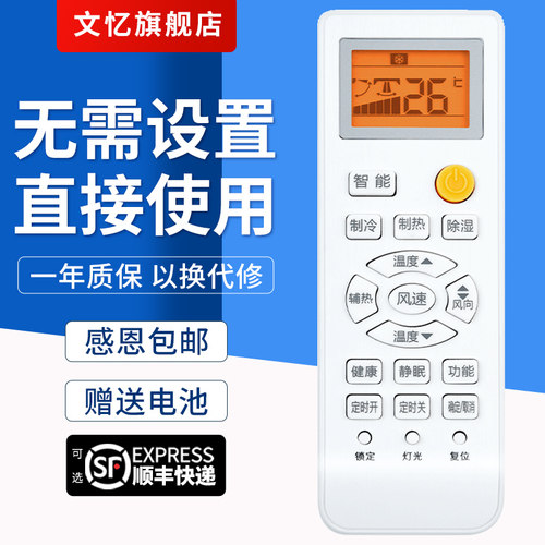 文忆适用于0010401715H遥控器