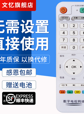 文忆适用于湖南有线博远泰辉同辉电子数字电视网络机顶盒THS-C021 THS-8100D 数字有线机顶盒遥控器 带学习型