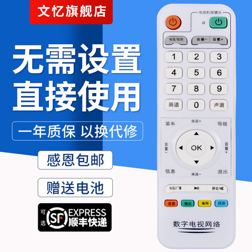 文忆适用于数字有线THS-C021