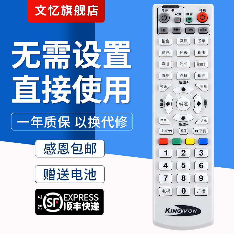 文忆适用于金网通机顶盒遥控器