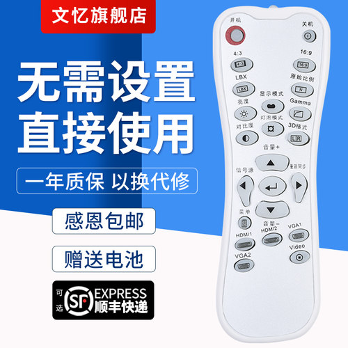 文忆适用于奥图码HD26遥控器