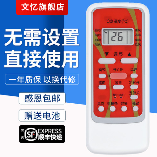 文忆适用于美的rn51k空调遥控器