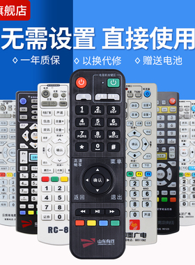 文忆适用于山东有线数字有线电视机顶盒遥控器浪潮济南临沂广电网络高清济宁即墨平度日照烟台聊城滨州