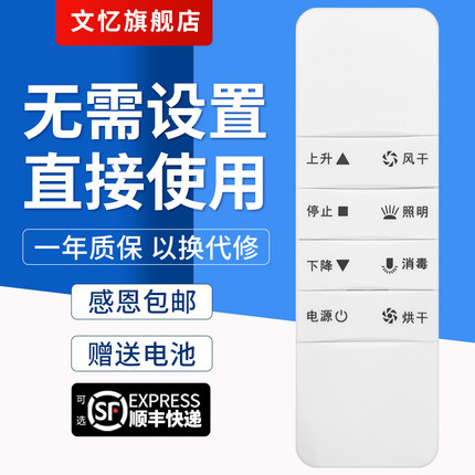 文忆适用于 好太太HOtata电动晾衣架遥控器配件通用第二代 三代 四代自动升降智能电动晒衣架121/112/136