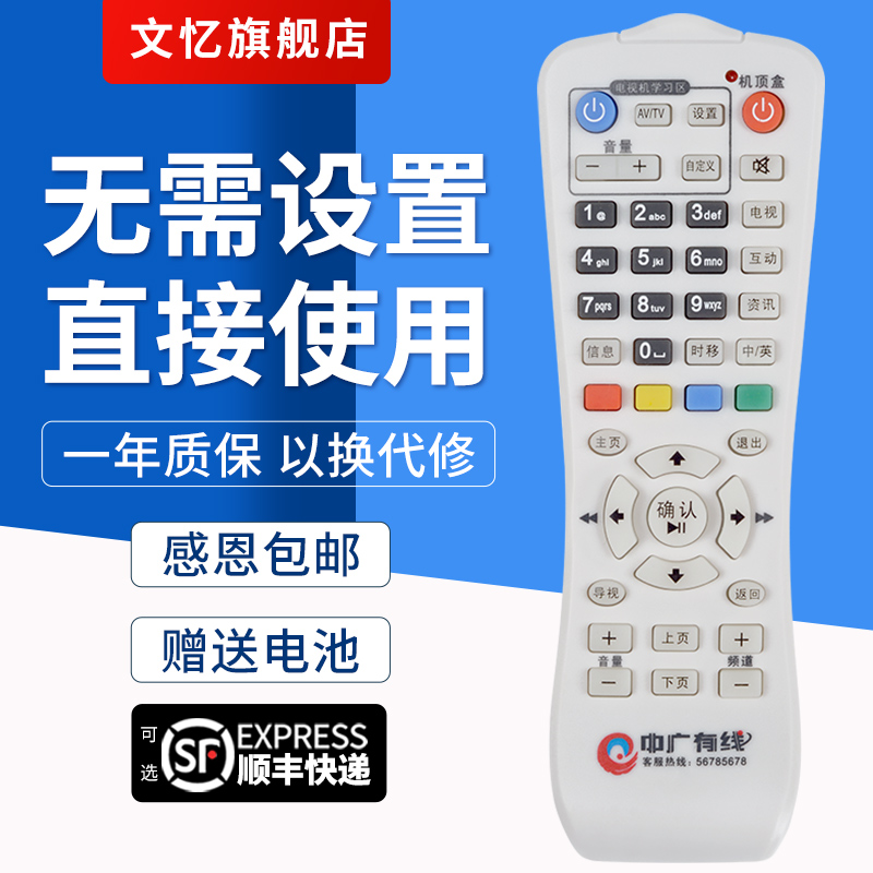 文忆适用于温州机顶盒遥控器
