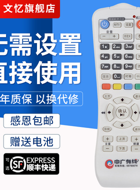 文忆适用于浙江温州中广有线 温州中广机顶盒遥控器华为C2511九洲DVC5068 DVB3210按键一样就通用