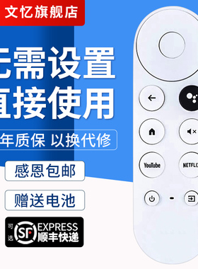 文忆适用于googletv谷歌 Chromecast with Google TV 4K电视蓝牙语音GA01919/20/23无线遥控器2020