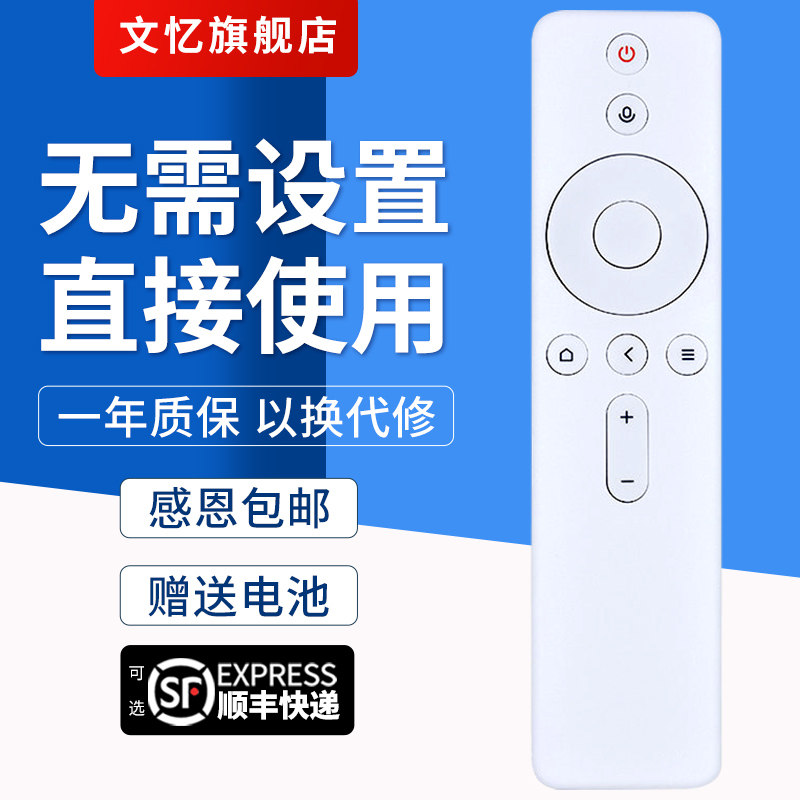 文忆适用小米电视机遥控器通用redmi红米1/2/3/4红外4S蓝牙语音4A专用4C机顶盒电视机盒子投影仪遥控板