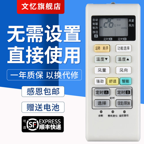 文忆适用于A75C4004空调遥控器