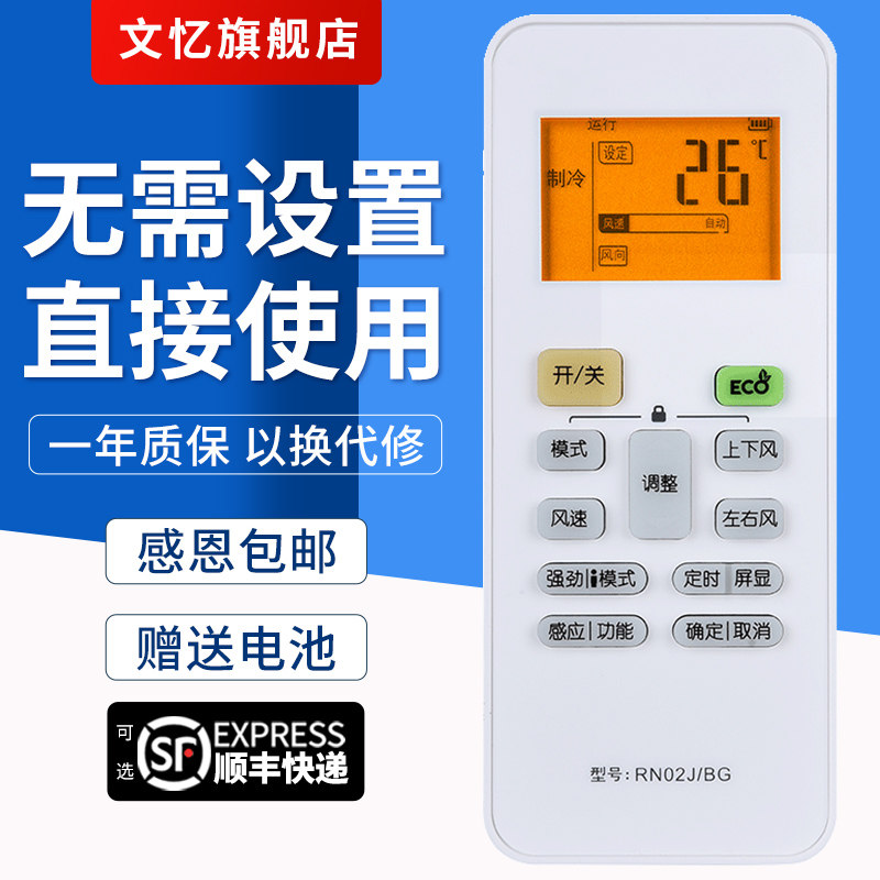 文忆适用于 美的空调遥控器RN02J/BG 吉祥星/悦狐/尚弧/智狐/丽狐/小白鲨系列遥控器美的空调遥控器