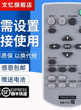 文忆适用于索尼投影仪机通用遥控器RM-PJ7 PJ8 PJ8CN VPL-EX100 EX254 EX221 241 EX120 EX145 EX175
