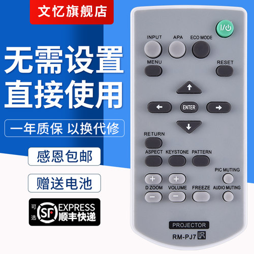 文忆适用于RM-PJ7投影仪遥控器