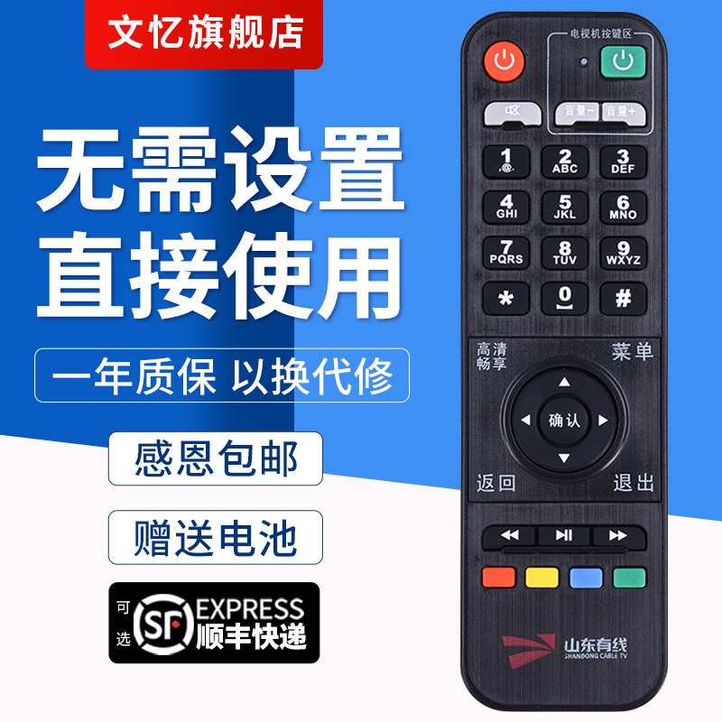 文忆适用于山东有线遥控器 浪潮广电数字有线电视高清机顶盒STB-7162C有限标配