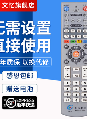 文忆适用于江苏 昆山有线机顶盒遥控器适用 银河DVBC2010C/B 九洲DVC-2028数字电视高清