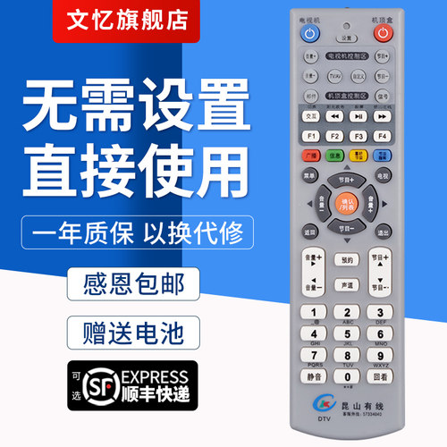 文忆适用于昆山机顶盒遥控器