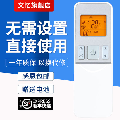 文忆适用于RCH-2609NA空调遥控器