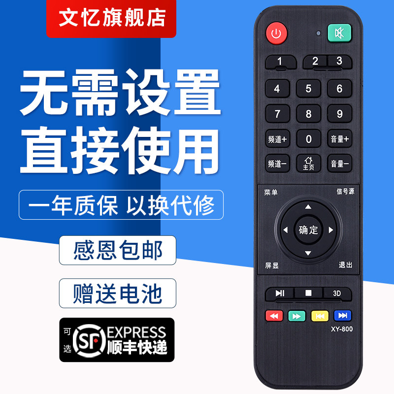 文忆适用于 乐视利民 XY-800 WANGPAI 4K王牌3D液晶网络电视遥控器Kangxia 康下
