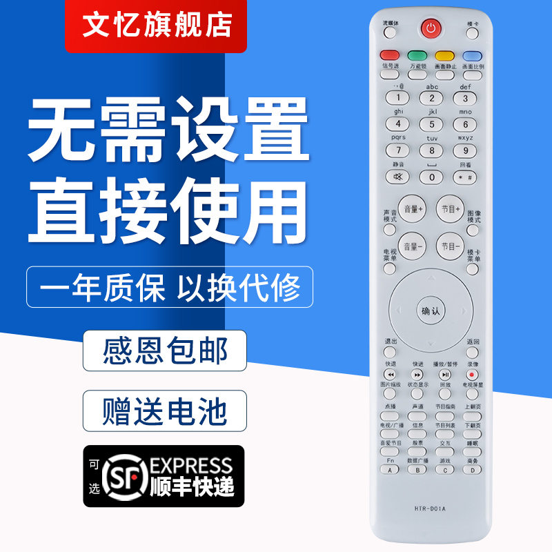 文忆适用于海尔HTR-D01A遥控器