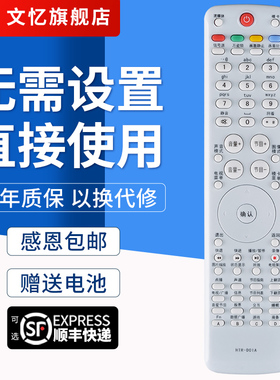 文忆适用于海尔电视机遥控器HTR-D01A D3D D3E LE42H320 LE43/48A700K LE46A700P K42/46M3000P LE42A700P