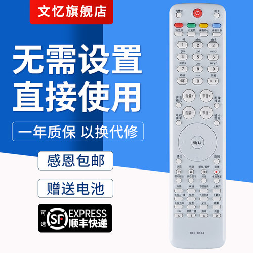 文忆适用于海尔HTR-D01A遥控器