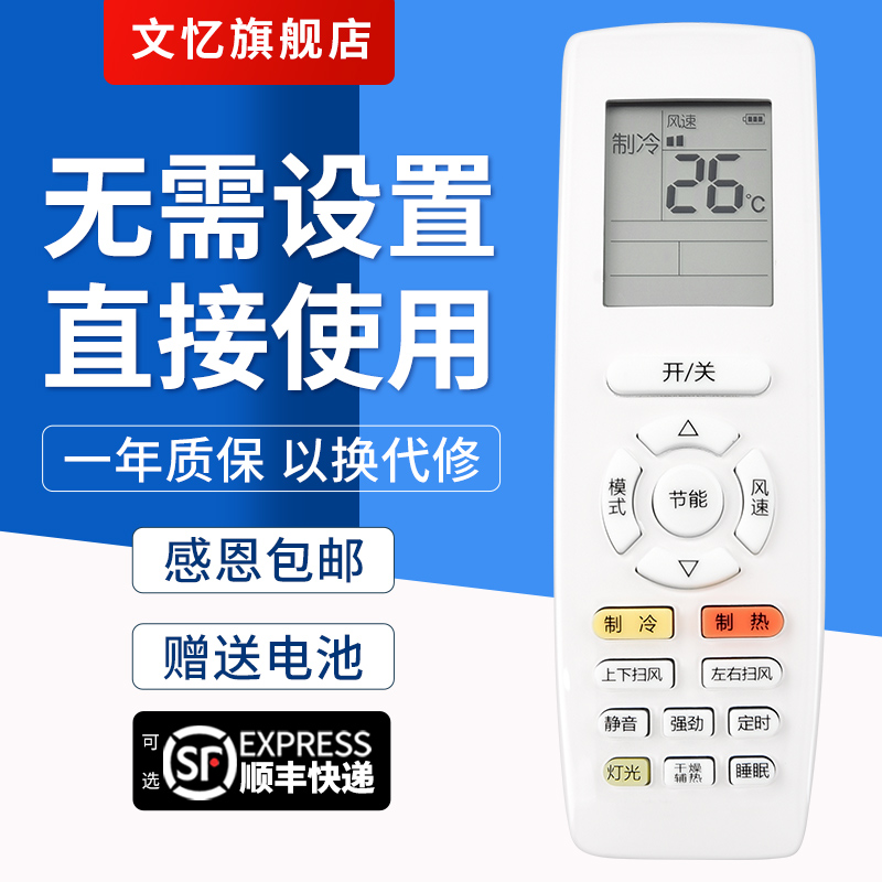 文忆适用于格力空调遥控器