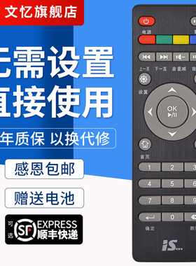 文忆适用于中国移动 IS 易视宝 网络播放器/机顶盒遥控器E2S E3 E4L/S 包邮按键一样就通用