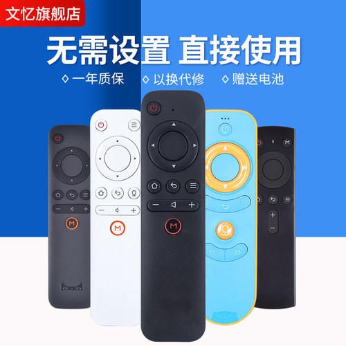 文忆适用于天猫机顶盒遥控器