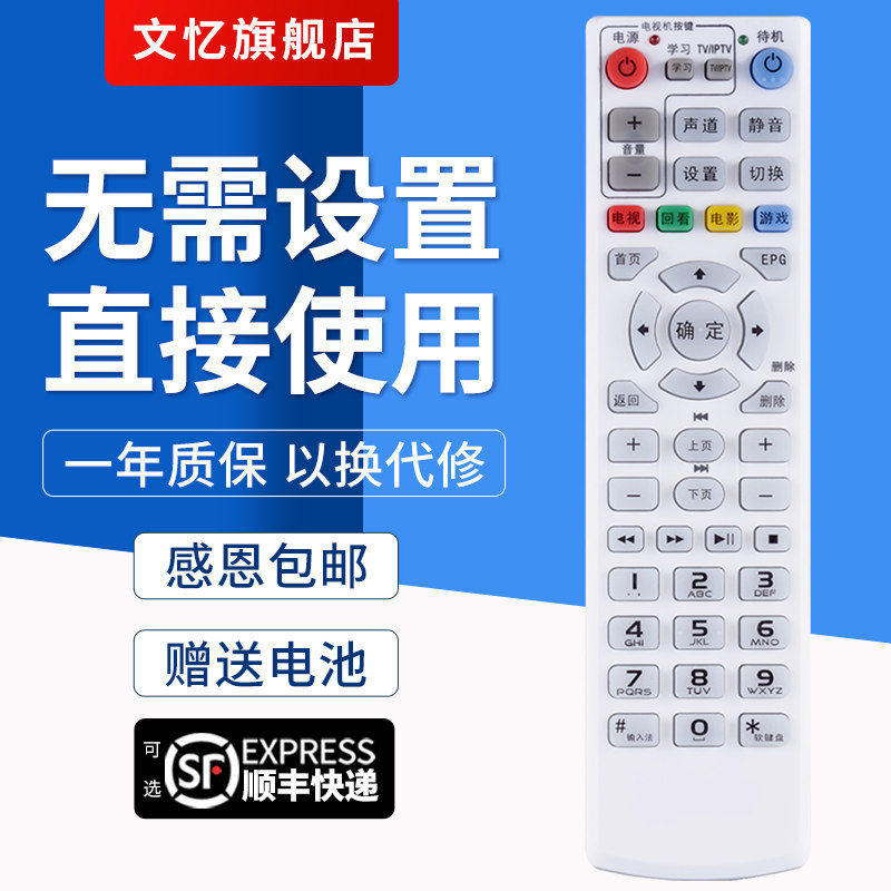 文忆适用于中国联通智慧沃家 杰赛 S65 S61 DC5000 IPTV网络机顶盒遥控器 EPG功能 智慧沃家RMC-C317 HG680-L