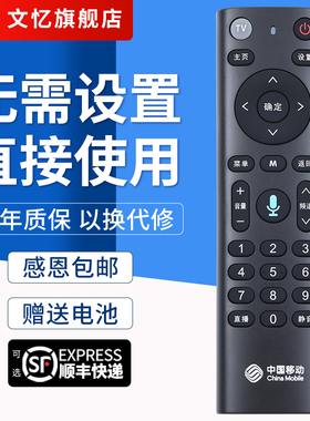 文忆适用于中国移动万能遥控器蓝牙语音魔百盒4K网络机顶盒语音款CM201-2 M301H CM201-2 CM101S-2 UNT401H