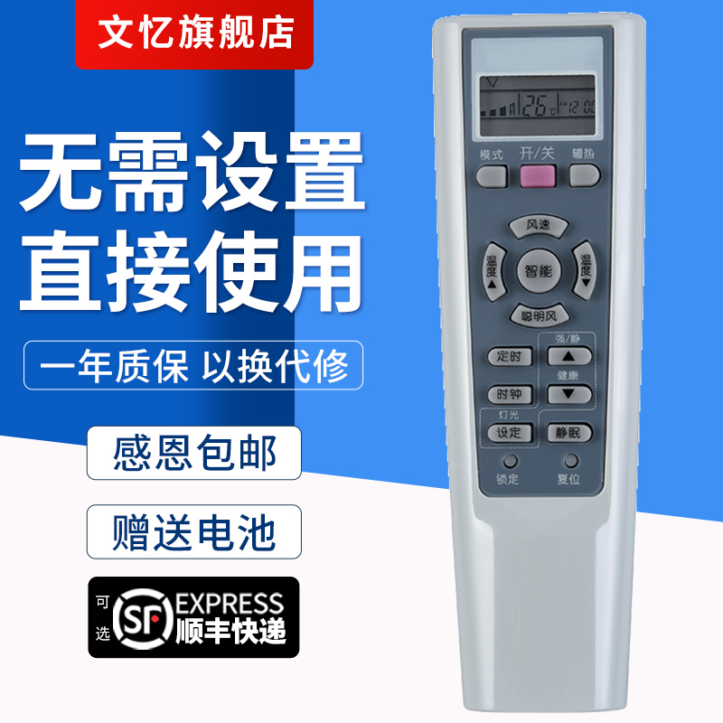 文忆适用于海尔YR-W02空调遥控器