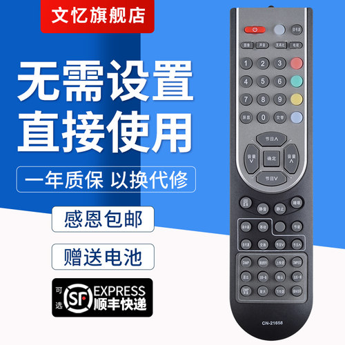 文忆适用于海信电视遥控器