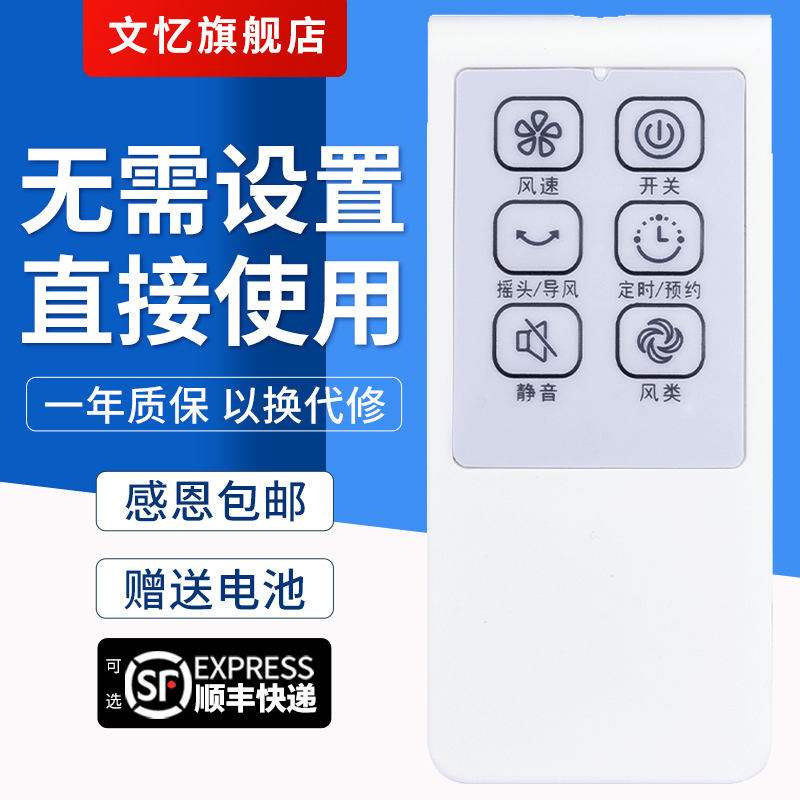 文忆适用于美的电风扇落地扇遥控器配件FS40-10FR/11AR/15FR/8AR/13CR/11ER按键一样通用