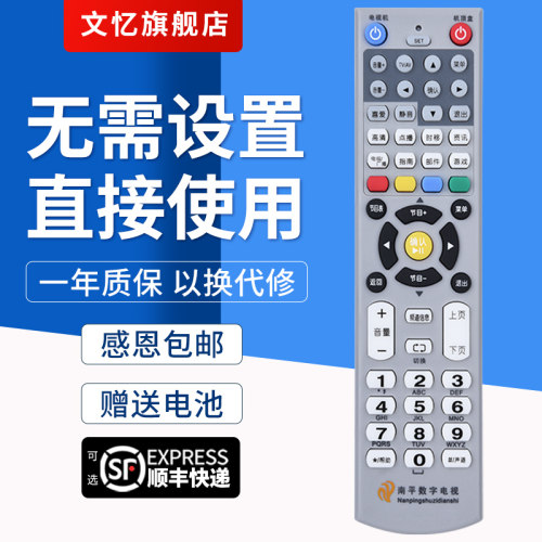 文忆适用于南平广电机顶盒遥控器