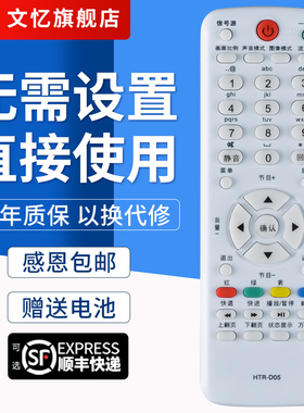文忆适用于海尔液晶电视机遥控器HTR-D05 LE39A70W LE32A70W LE42A70W LE50A70 D29FT1 L32R1B L19T3W