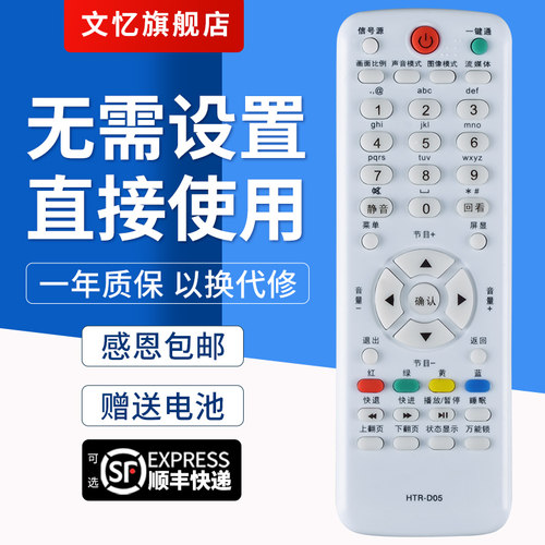 文忆适用于海尔HTR-D05遥控器