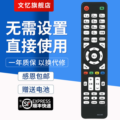 文忆适用于AMOI夏新液晶遥控器