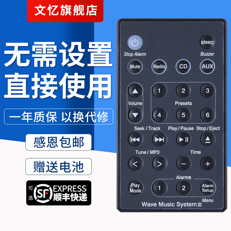 文忆适用于BOSE博士妙韵Wave Music System AWRCC1 AWRCC2 AWRCC3 AWRCC4 AWRCC5 AWRCC6 AWRCC7 音响遥控