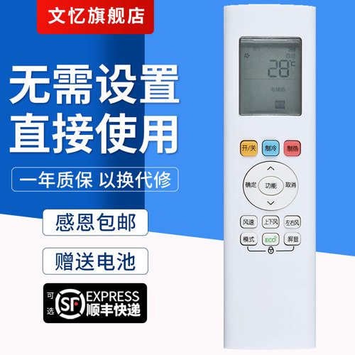 文忆适用于RN06A/BG空调遥控器