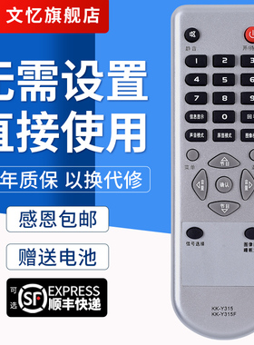 文忆适用于康佳电视遥控器KK-Y315 KK-Y315F LC32ES62 LC32ES66/DS30 LED32HS05 KL26DT08康佳电视机