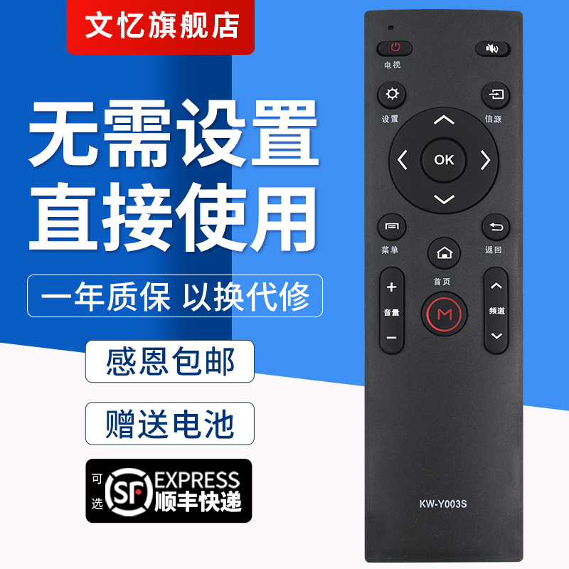 文忆适用于康佳KKTV电视机遥控器KW-Y003S Y007 Y005 Y003 A48F K43 K55 U50 Q55S U55 U60 U65 U60J遥控器