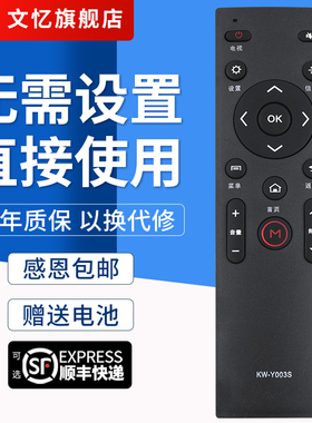 文忆适用于康佳KKTV电视机遥控器KW-Y003S Y007 Y005 Y003 A48F K43 K55 U50 Q55S U55 U60 U65 U60J遥控器