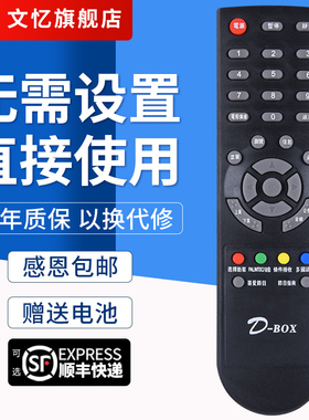 文忆适用于D-BOX数码中端机遥控器 138数码天空 D-BOX机顶盒遥控器DBOX D203 D202遥控板